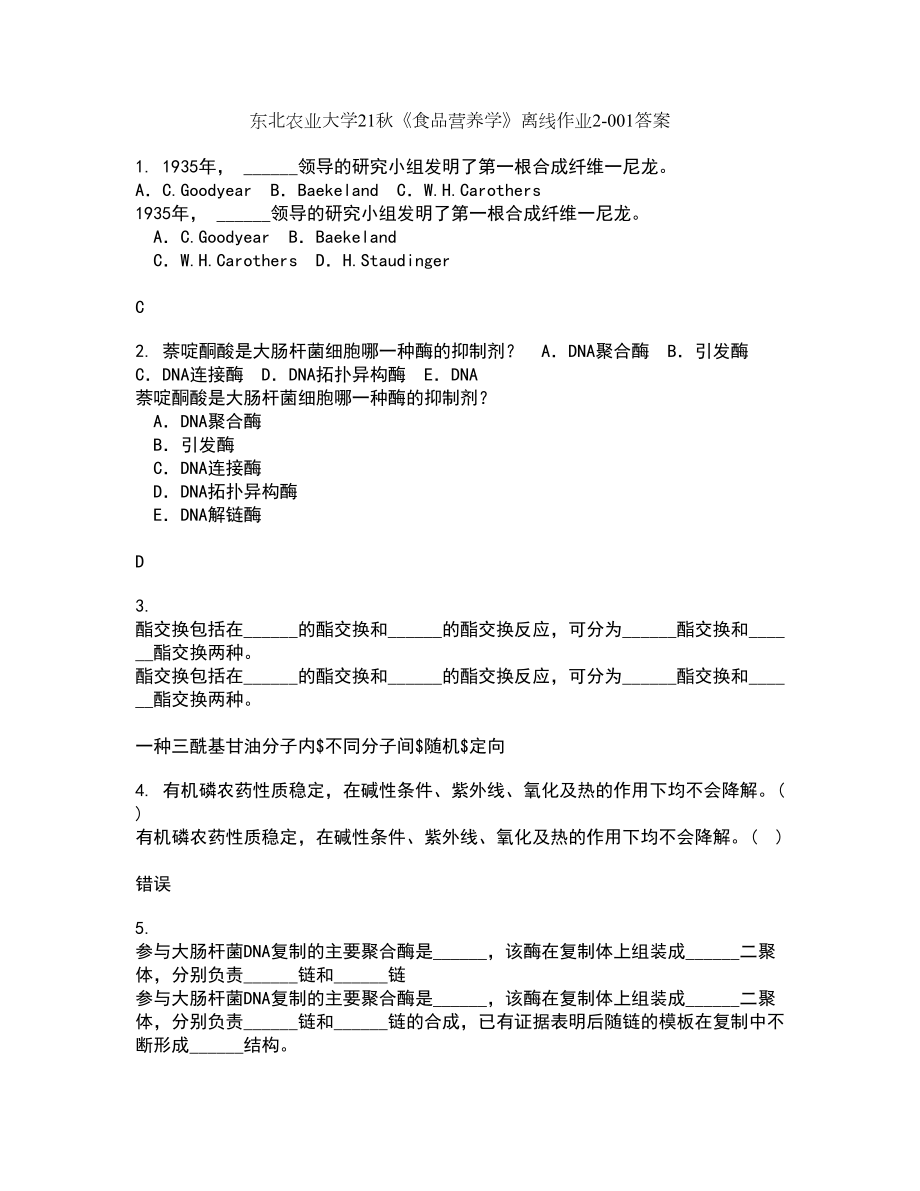 东北农业大学21秋《食品营养学》离线作业2答案第99期_第1页