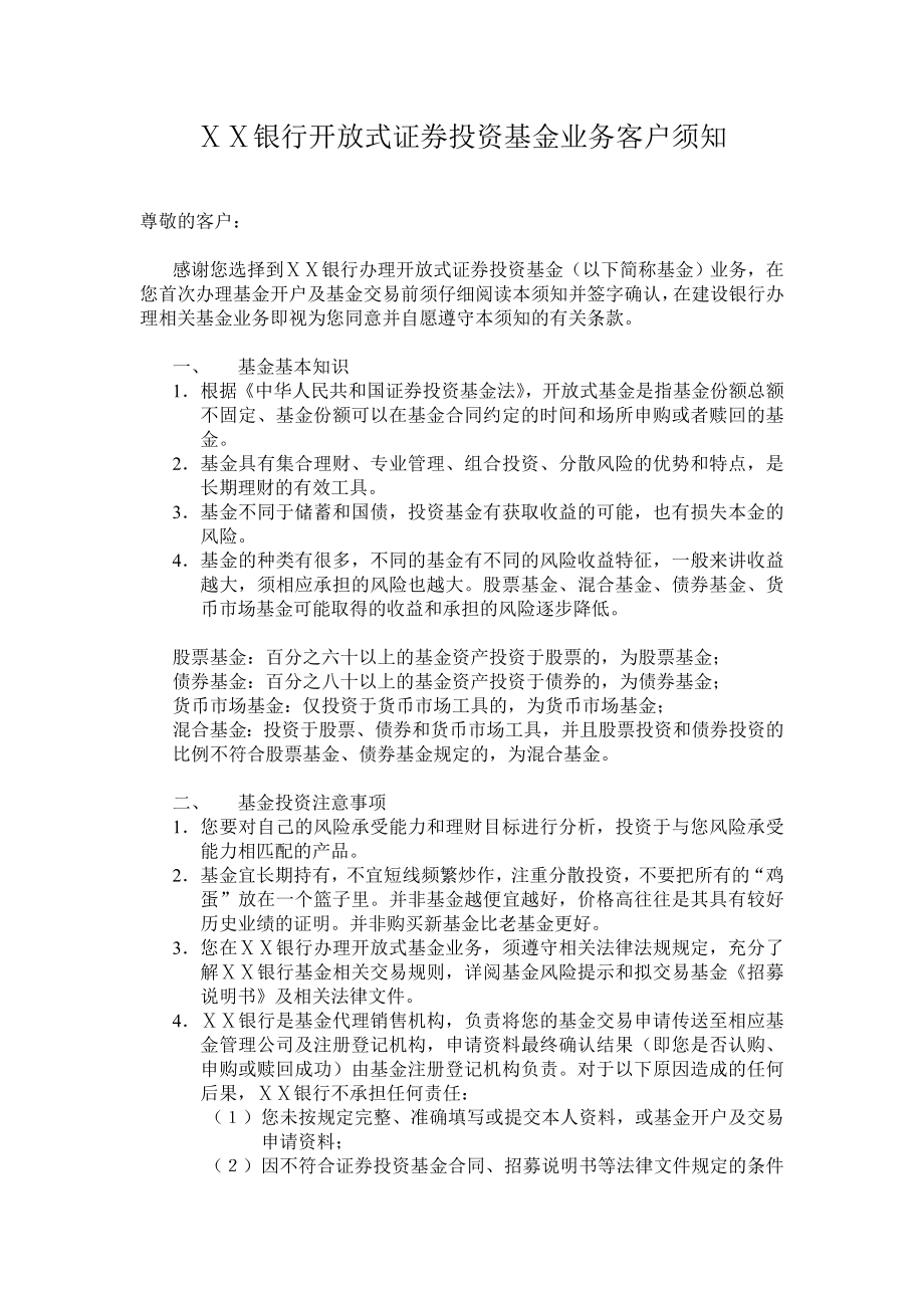 银行开放式证券投资基金业务客户须知_第1页