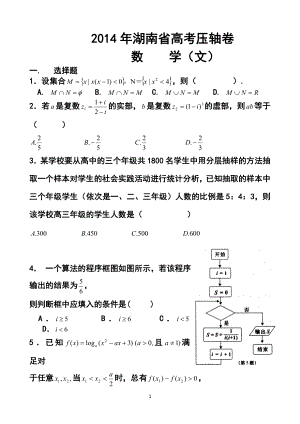 湖南省高考压轴卷文科数学试题及答案