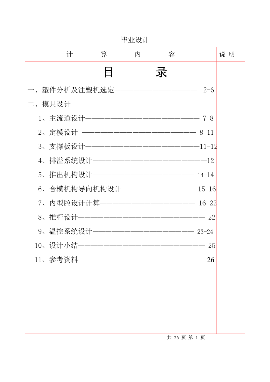 電源盒注射模設計_第1頁