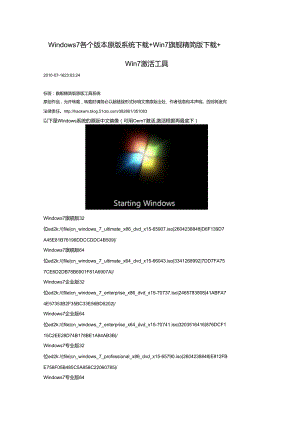 Windows7_各个版本原版系统下载
