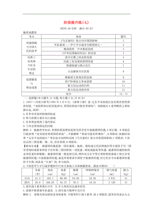 通史版高考?xì)v史一輪復(fù)習(xí)訓(xùn)練題： 階段提升練七