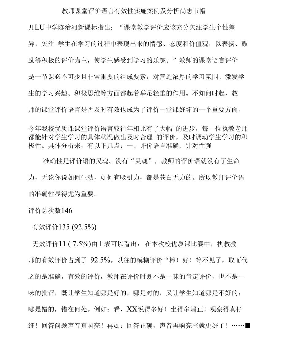 教师课堂评价语言有效性实施案例及分析_第1页