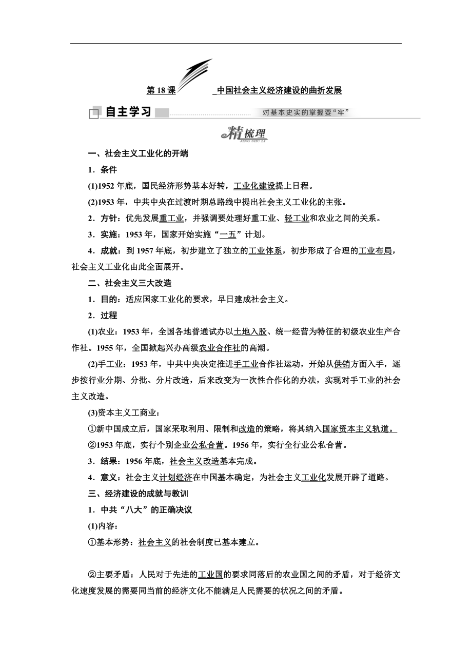 高中歷史岳麓版必修2教學(xué)案：第四單元 第18課 中國社會主義經(jīng)濟建設(shè)的曲折發(fā)展 Word版含答案_第1頁