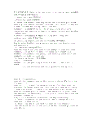 新目標(biāo)英語八年級(jí)上Unit 5 Can you come to my party sectionA(新目標(biāo)版八年級(jí)英語上冊(cè)學(xué)案設(shè)計(jì))