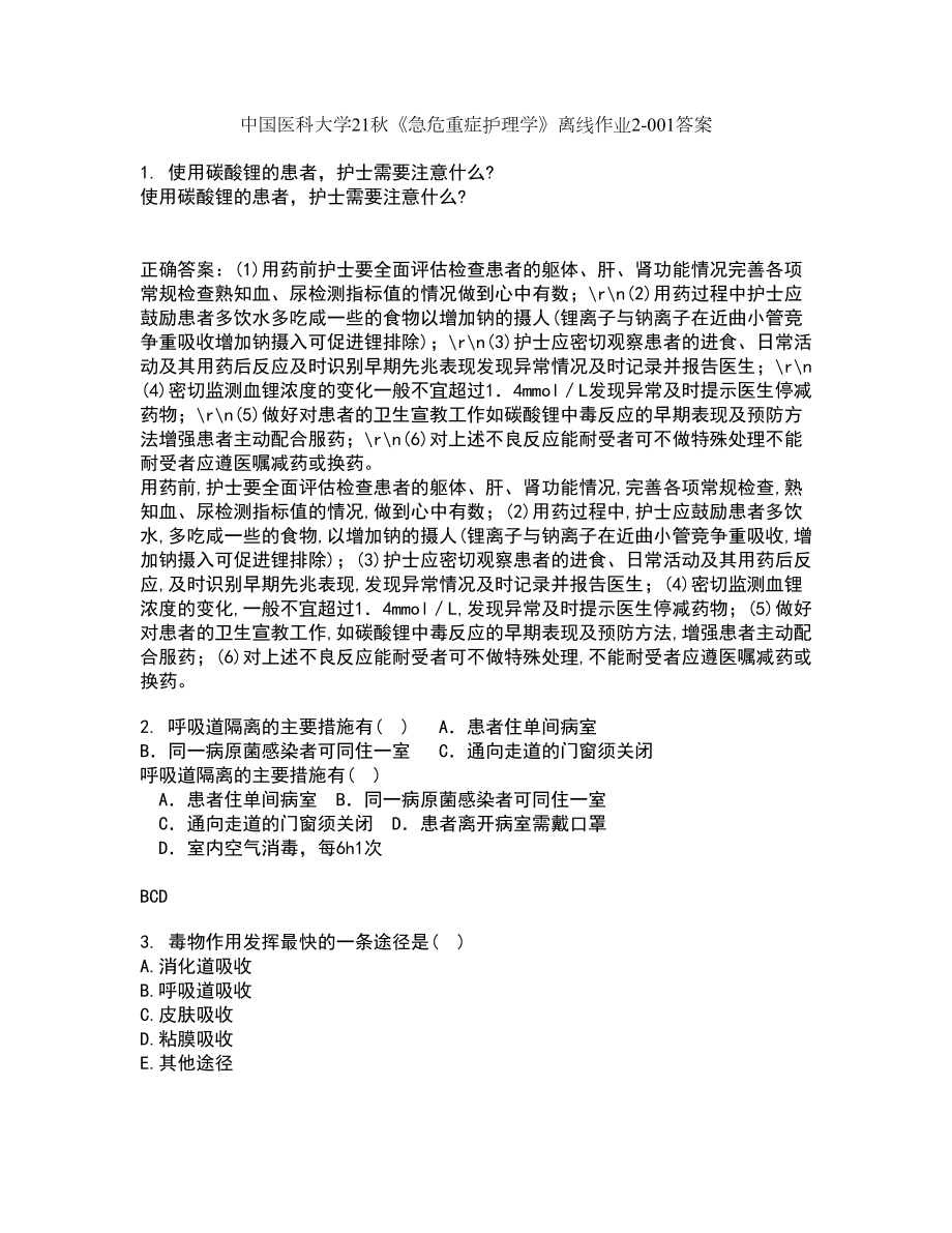 中国医科大学21秋《急危重症护理学》离线作业2答案第50期_第1页