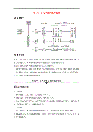 高考歷史二輪復習學案訓練： 專題一 古代史部分 第1講 古代中國的政治制度學案