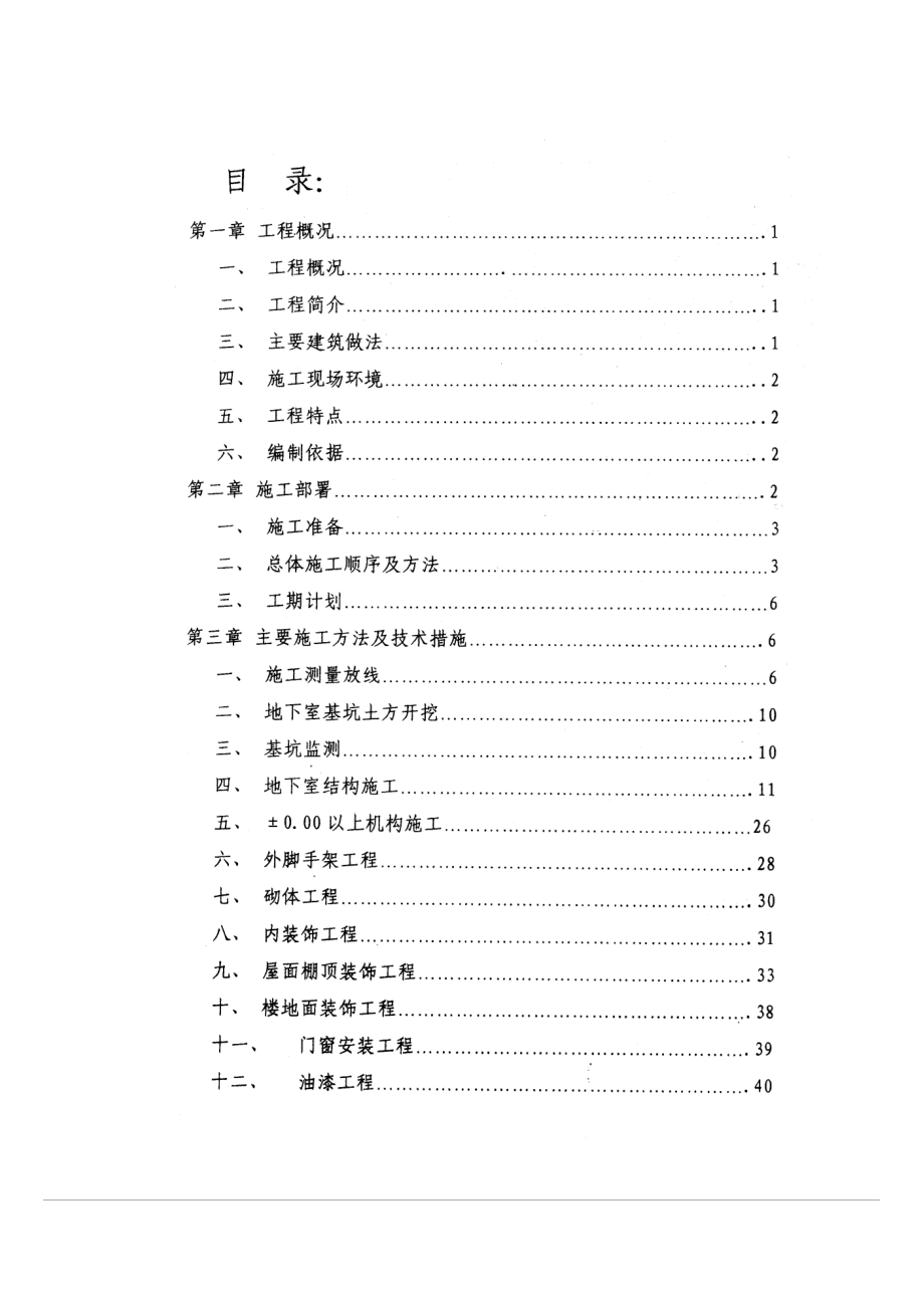 广东某多层办公楼地下室施工组织设计_第1页