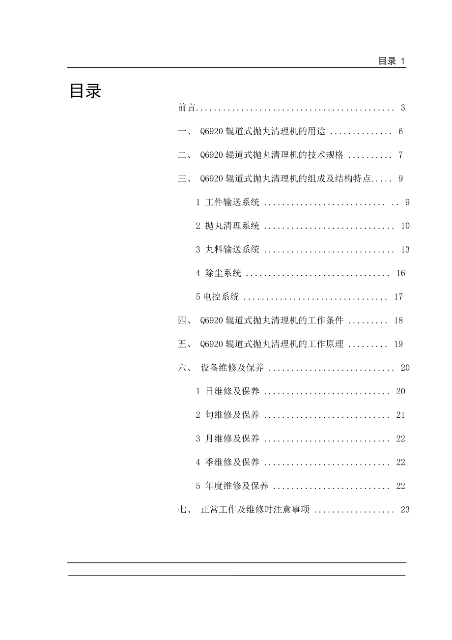 Q6920辊道式抛丸清理机的用途_第1页