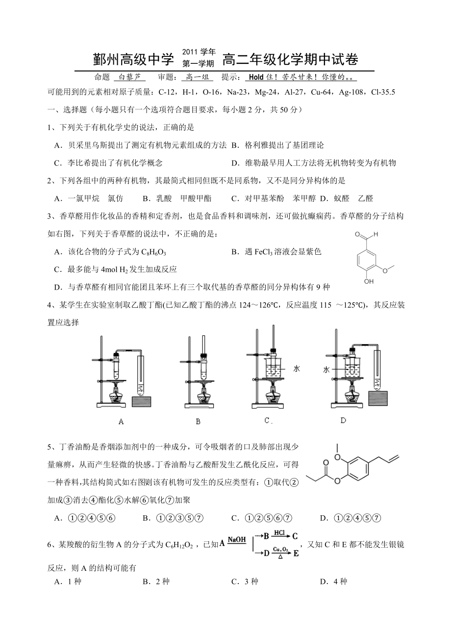 上學(xué)期 鄞州高級(jí)中學(xué) 期中考試 高二化學(xué) 試卷答案_第1頁(yè)