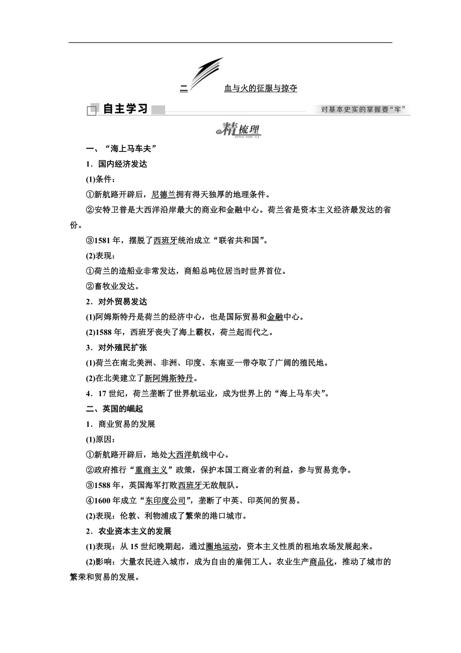 高中歷史人民版必修2教學案：專題五 二 血與火的征服與掠奪 Word版含答案_第1頁