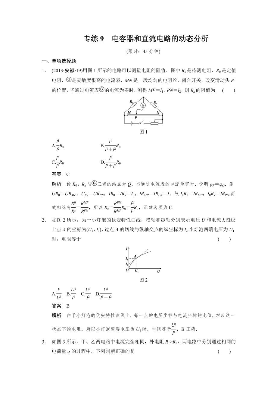 步步高高三物理二輪復習題型專練專練9_第1頁