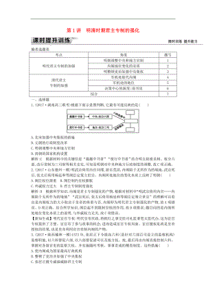 通史版高考歷史一輪復(fù)習訓練題： 板塊五 第1講 明清時期君主專制的強化練習