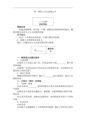 高二歷史人民版必修3課前預(yù)習(xí) 課堂作業(yè) 課后作業(yè)：6.4理性之光與浪漫之聲 Word版含解析