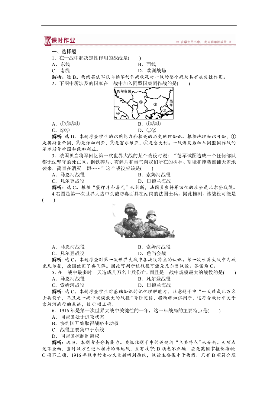 高中歷史人教版選修3作業(yè)： 第一單元第2課 曠日持久的戰(zhàn)爭 作業(yè) Word版含解析_第1頁