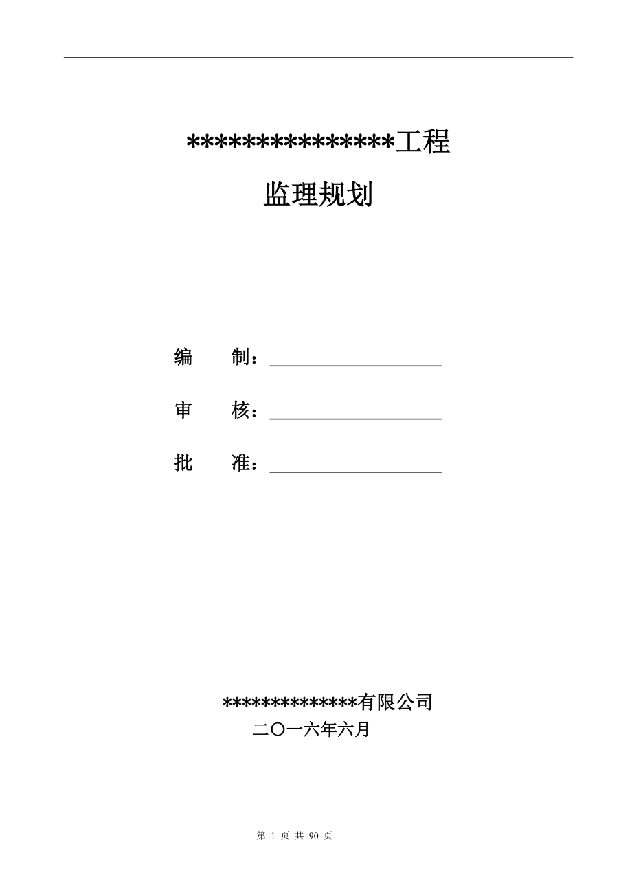 水利工程监理规划_第1页