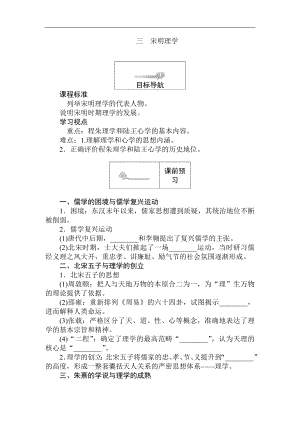 高二歷史人民版必修3課前預習 課堂作業(yè) 課后作業(yè)：1.3宋明理學 Word版含解析