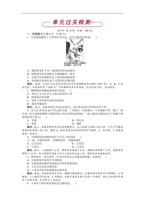 高中歷史人教版選修3作業(yè)： 第五單元 烽火連綿的局部戰(zhàn)爭(zhēng) 單元測(cè)試 Word版含解析