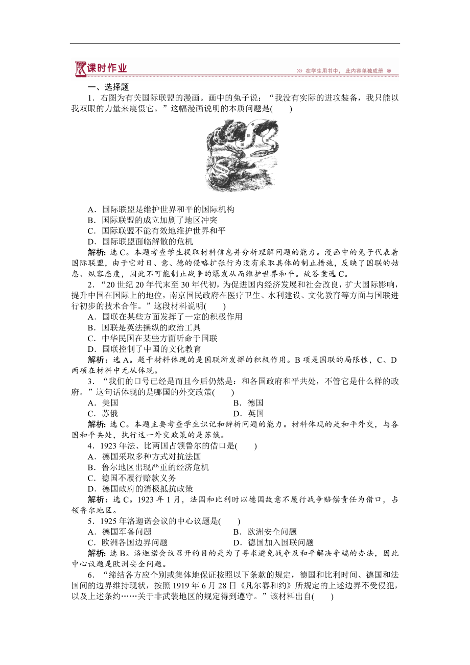 高中歷史人教版選修3作業(yè)： 第二單元第4課 維護和平的嘗試 作業(yè) Word版含解析_第1頁