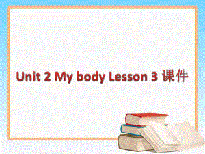 三年级上册英语课件-Unit-2-My-body-Lesson-3-∣人教新起点