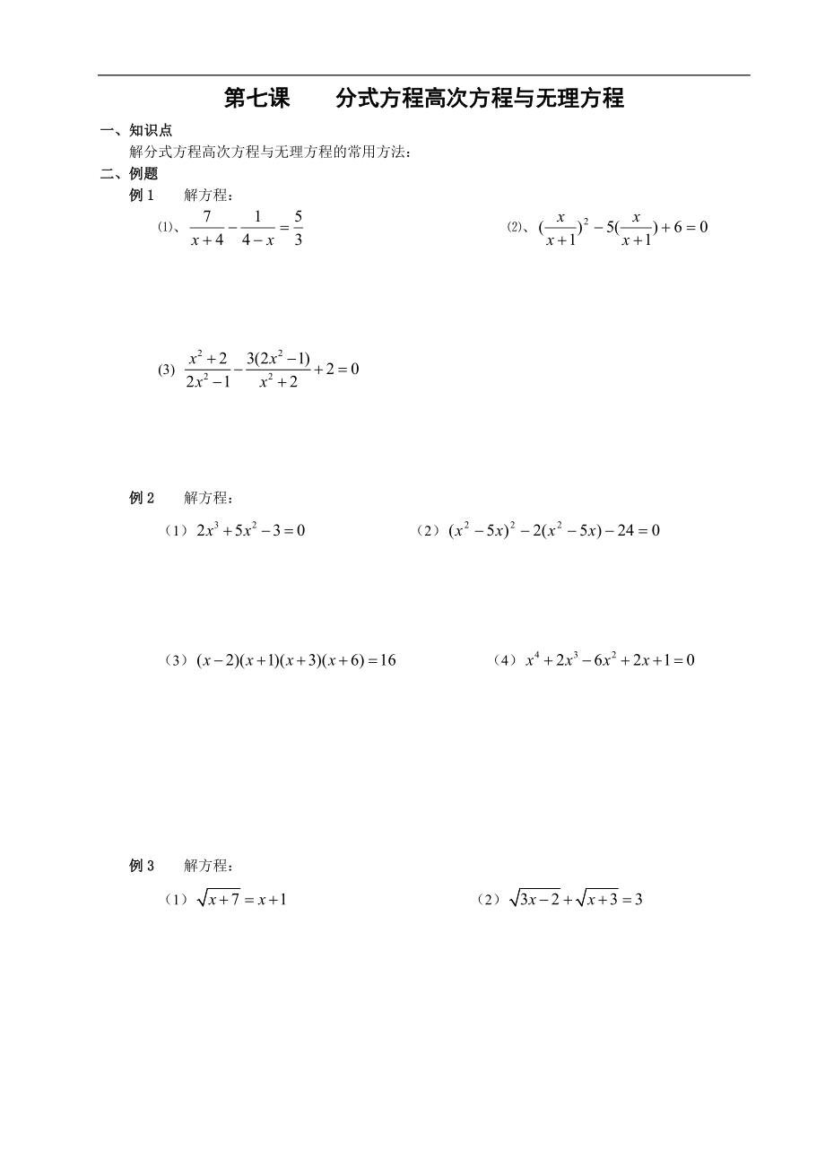 第七課方程與方程組_第1頁