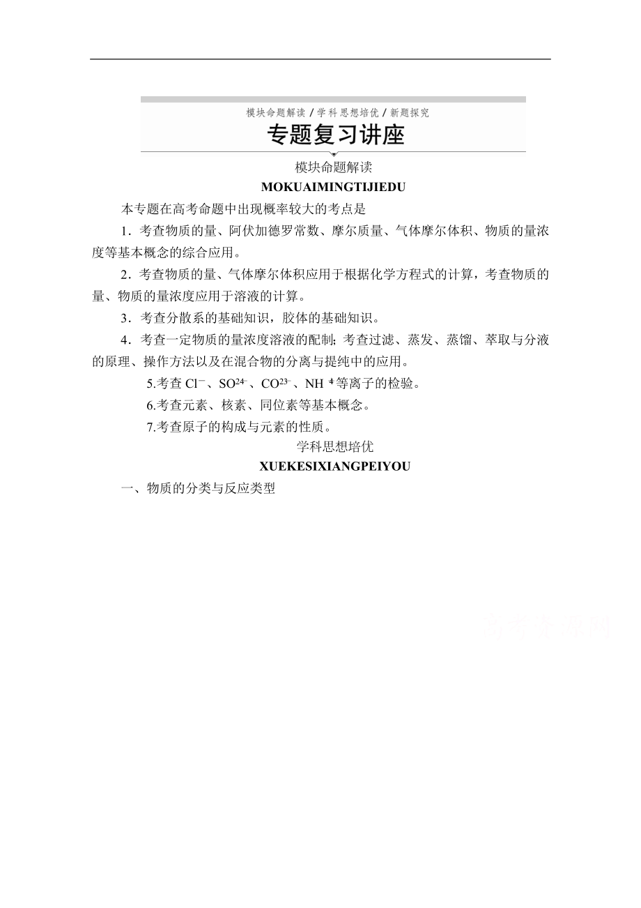 高中蘇教版化學(xué)必修1學(xué)案：專題1 第二單元 研究物質(zhì)的實(shí)驗(yàn)方法 專題復(fù)習(xí)講座 Word版含解析_第1頁(yè)