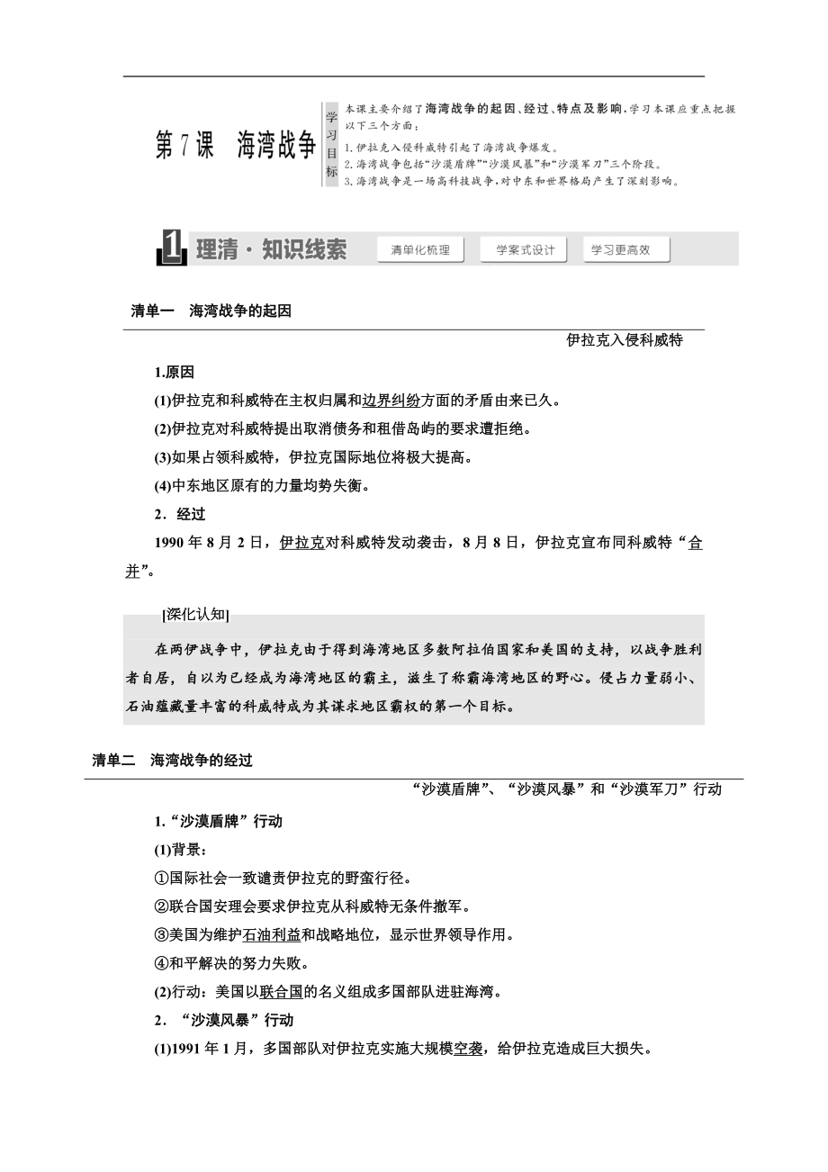 高中歷史人教版選修三教學(xué)案：第5單元 第7課 海灣戰(zhàn)爭(zhēng) Word版含答案_第1頁