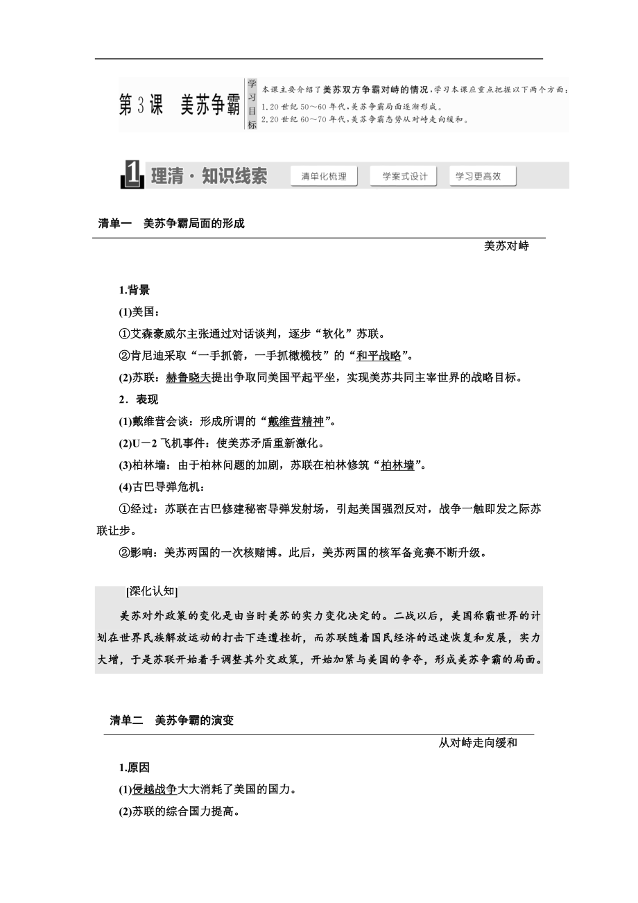 高中歷史人教版選修三教學(xué)案：第4單元 第3課 美蘇爭霸 Word版含答案_第1頁