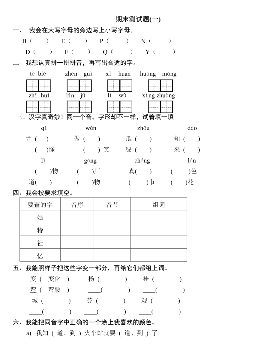 小学二年级上学期语文期末测试1_第1页