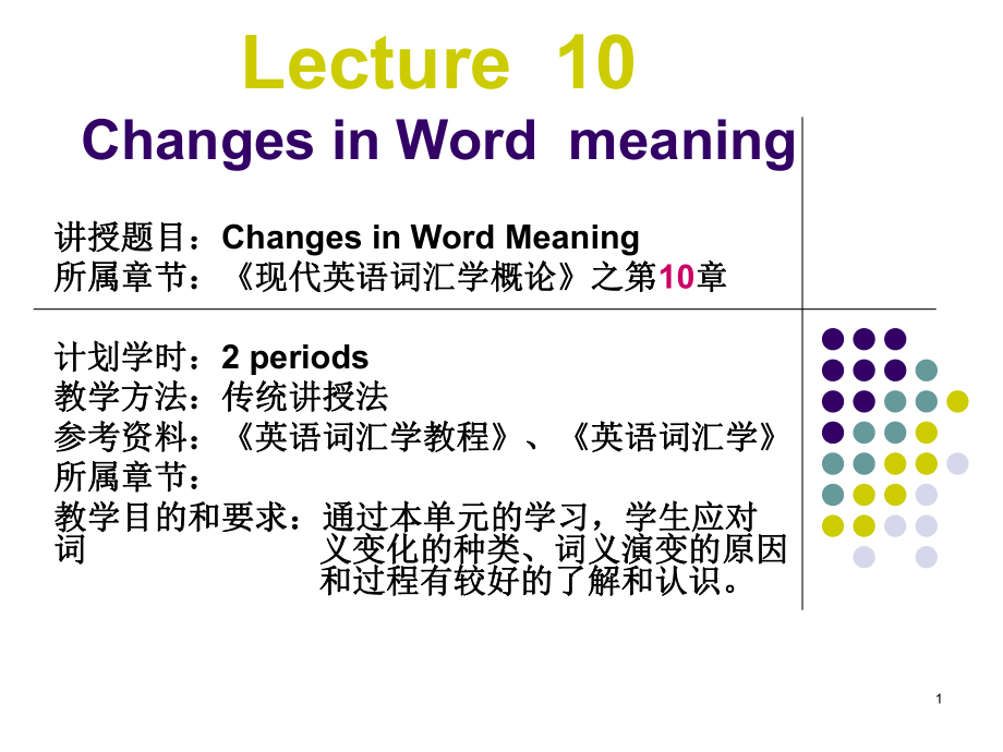 Lecture10《英语词汇学》学习课件ppt_第1页