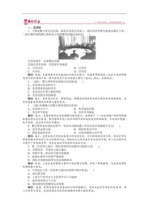 高中歷史人教版選修3作業(yè)： 第四單元第1課 兩極格局的形成 作業(yè) Word版含解析