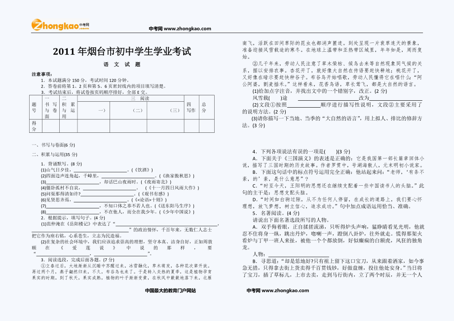 烟台中考语文试题_第1页