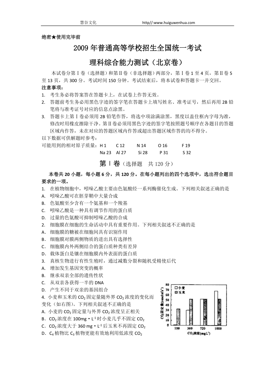 北京高考理综_第1页