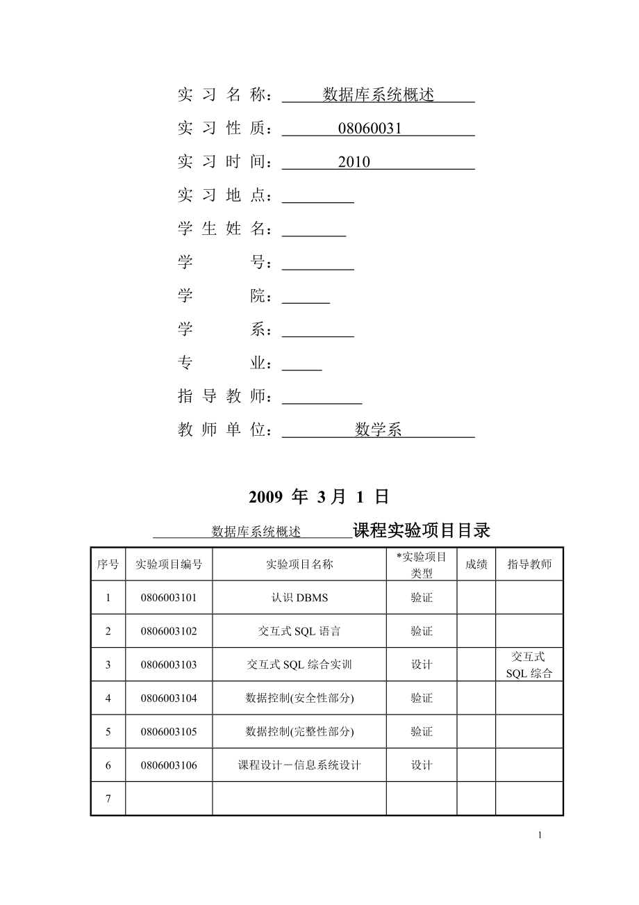 数据库实验报告_第1页