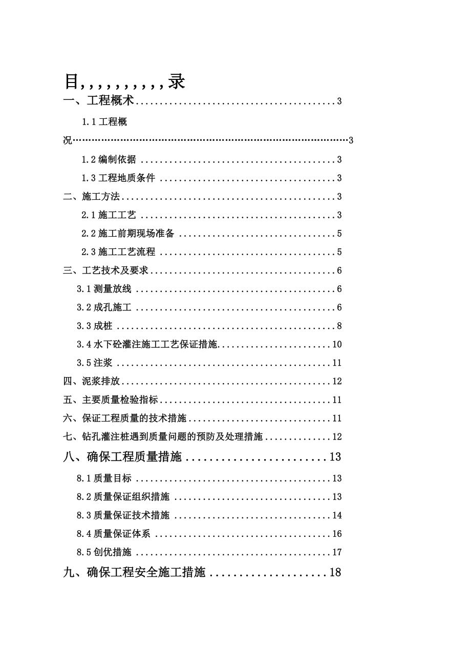 新业大厦高层住宅楼灌注桩施工组织设计_第1页