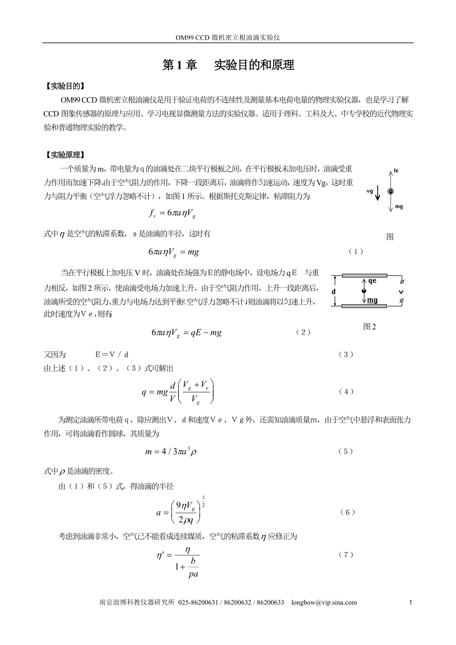(打印)OM99油滴仪使用说明&讲义参考.doc_第1页