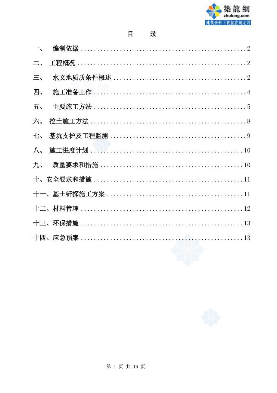 高层综合服务楼土方开挖施工方案_第1页