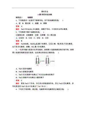 新人教版高中化學(xué)必修一課時(shí)訓(xùn)練：第一章 第二節(jié) 第一課時(shí)　電解質(zhì)的電離 課時(shí)作業(yè) Word版含解析