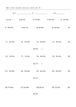 以內(nèi)整十?dāng)?shù)加整十?dāng)?shù)的加法口算練習(xí)測(cè)試題