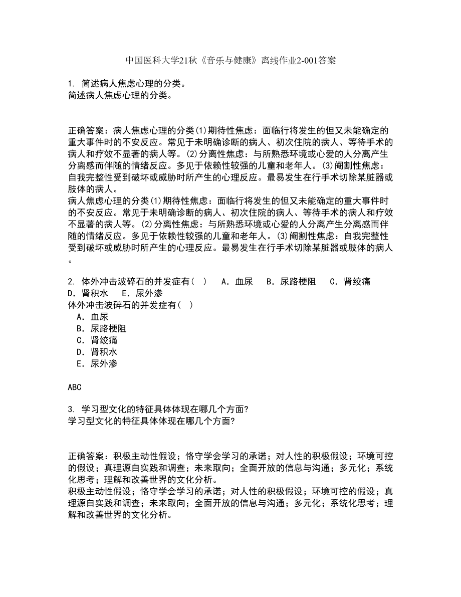 中国医科大学21秋《音乐与健康》离线作业2答案第18期_第1页