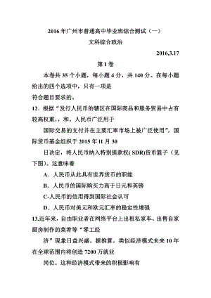广东省广州市普通高中毕业班综合测试（一） 政治试题及答案