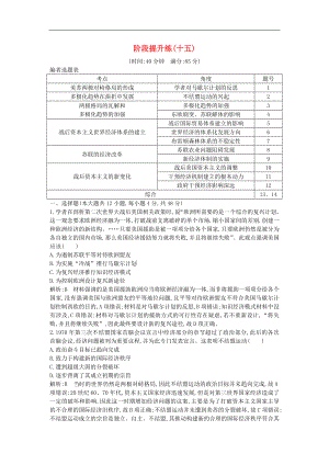 通史版高考歷史一輪復習訓練題： 階段提升練十五