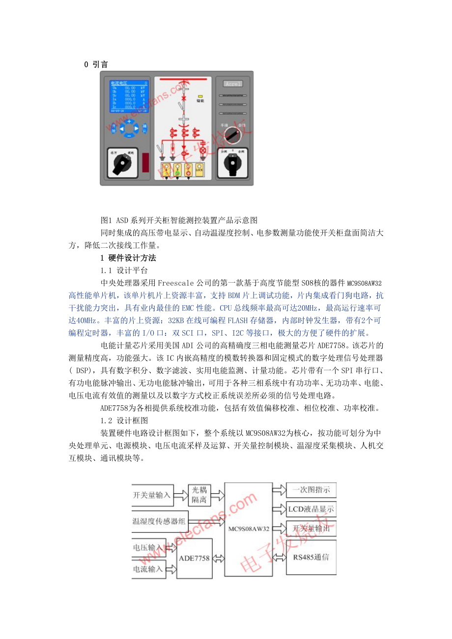 基于MC9S08AW32芯片的开关柜智能测控装置设计_第1页