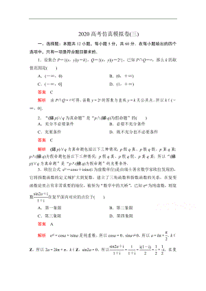 高考數(shù)學(xué)大二輪刷題首選卷理數(shù)文檔：第三部分 高考仿真模擬卷三 Word版含解析