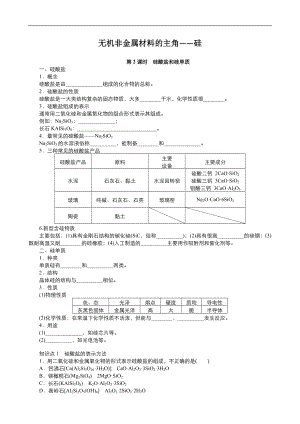 高中化學(xué)人教版必修1同步課時(shí)作業(yè)系列一： 第四章 第1節(jié) 無(wú)機(jī)非金屬材料—硅2 Word版含答案