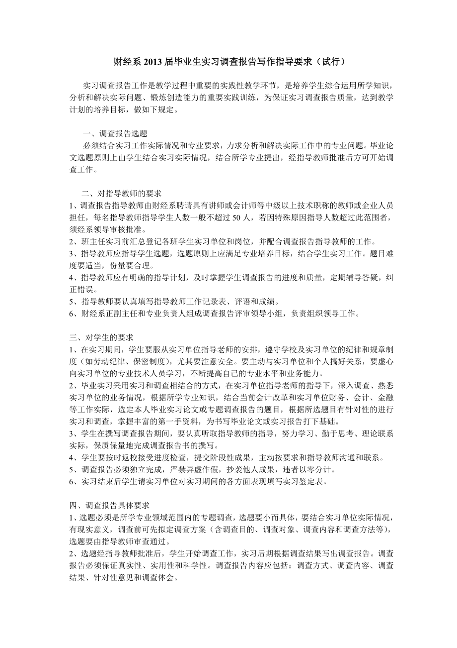 2013届实习调查报告工作规范_第1页