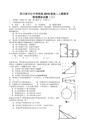 四川省中江中学高级高二上期期末物理模拟试题三