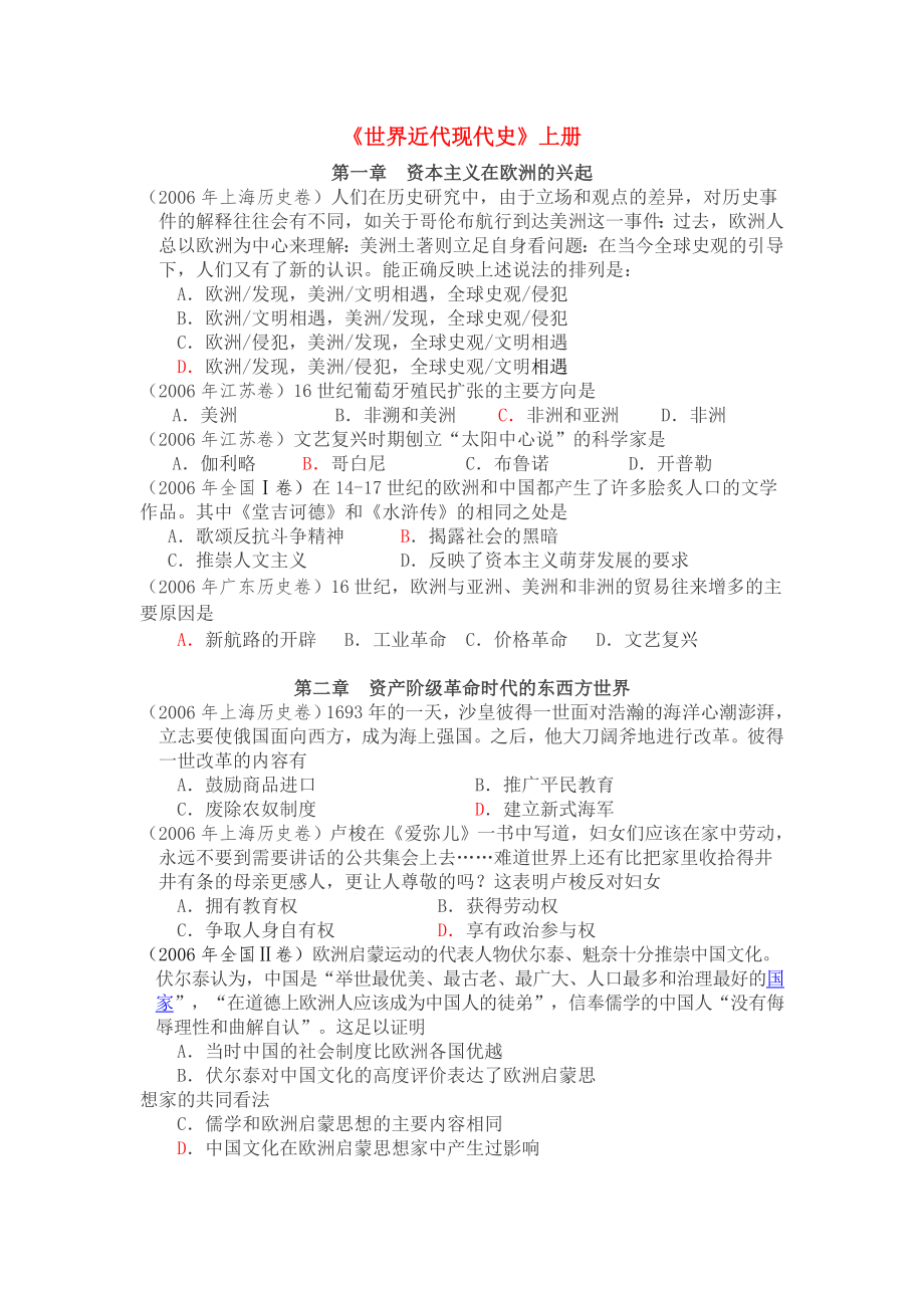 《世界近代現(xiàn)代史》上冊(cè)高考試題_第1頁(yè)