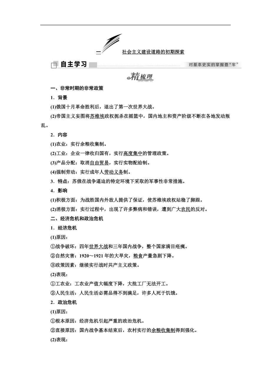 高中歷史人民版必修2教學(xué)案：專(zhuān)題七 一 社會(huì)主義建設(shè)道路的初期探索 Word版含答案_第1頁(yè)