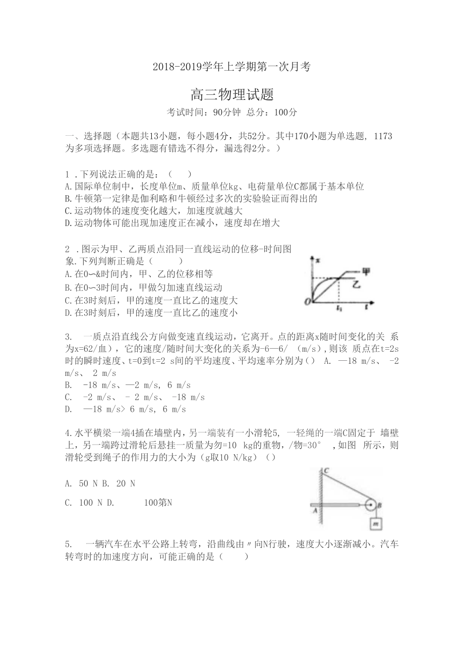 2019届高三上学期第一次月考试题物理含答案_第1页